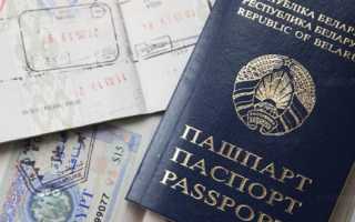 Как оформить шенген для белорусов?