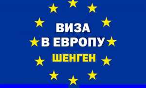 Шенгенская виза типа “С”: что это значит