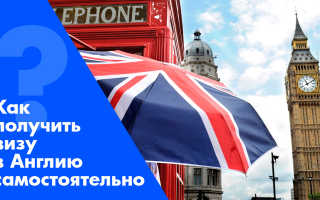 Оформление туристической визы в Англию