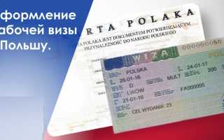 Сколько по времени делается виза в Польшу